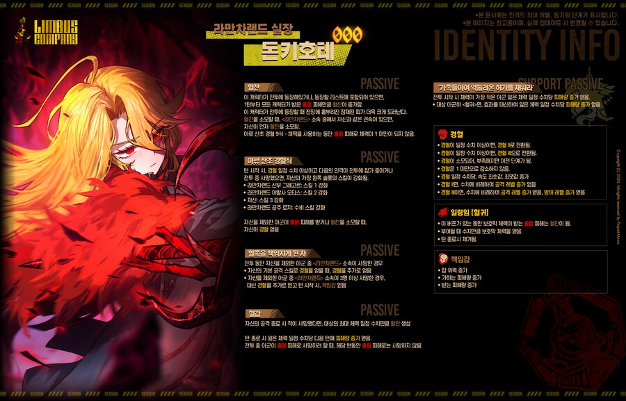 림버스 하이라이트 인격으로 알아 보는 스킬 설명문 길이의 변화_7.png