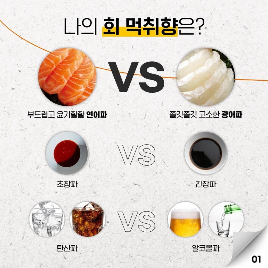 호불호 갈리는 회 취향.jpg_1.jpg