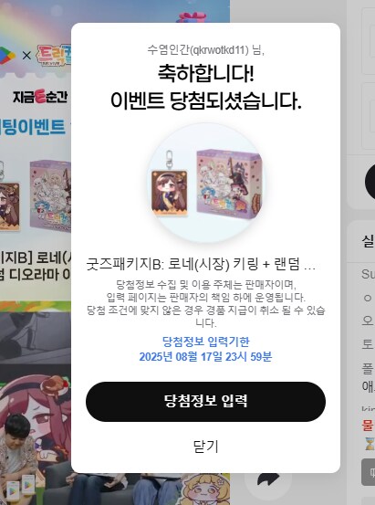 트릭컬] 구글에서 당첨 된 굿즈가 왔다._1.png
