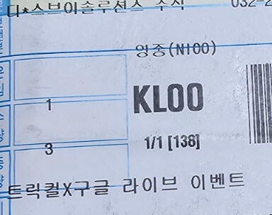 트릭컬] 구글에서 당첨 된 굿즈가 왔다._2.jpg