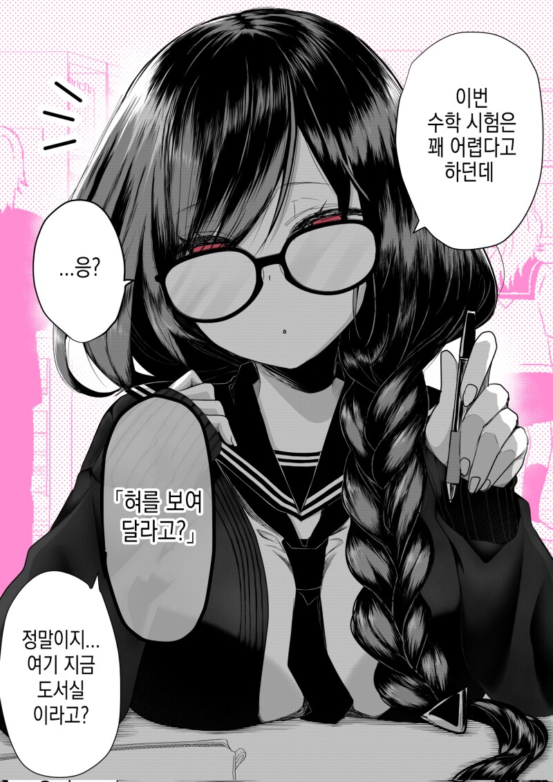 우등생커플의 비밀manhaw_1.png