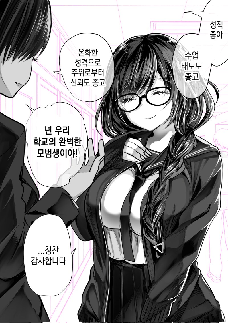 우등생커플의 비밀manhaw_3.png