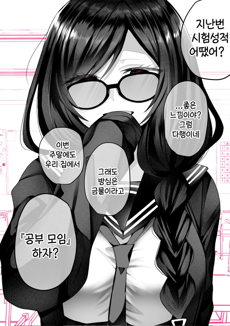 우등생커플의 비밀manhaw_5.png