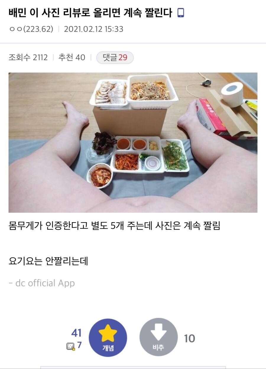 배민 리뷰 별5개 주는데 자꾸 짤린다_1.jpg