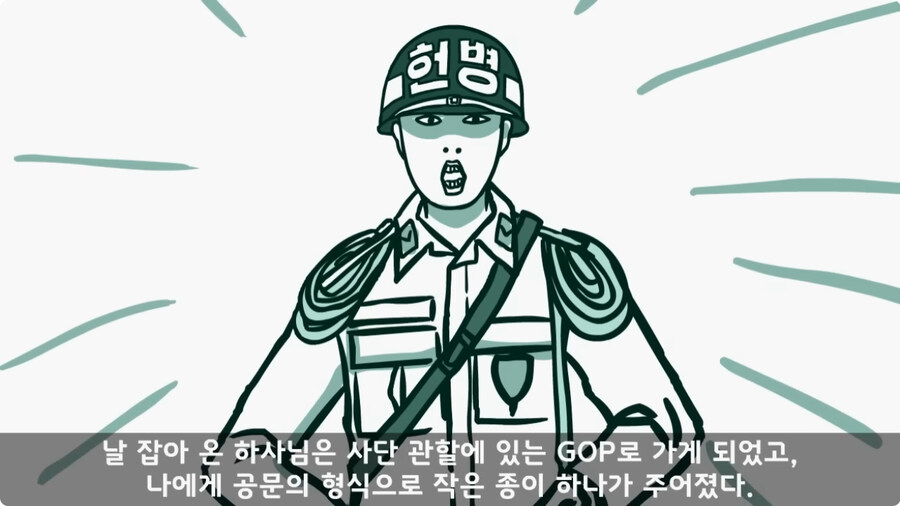 전입 2주 된 헌병 초임하사의 비극.jpg_113.jpg
