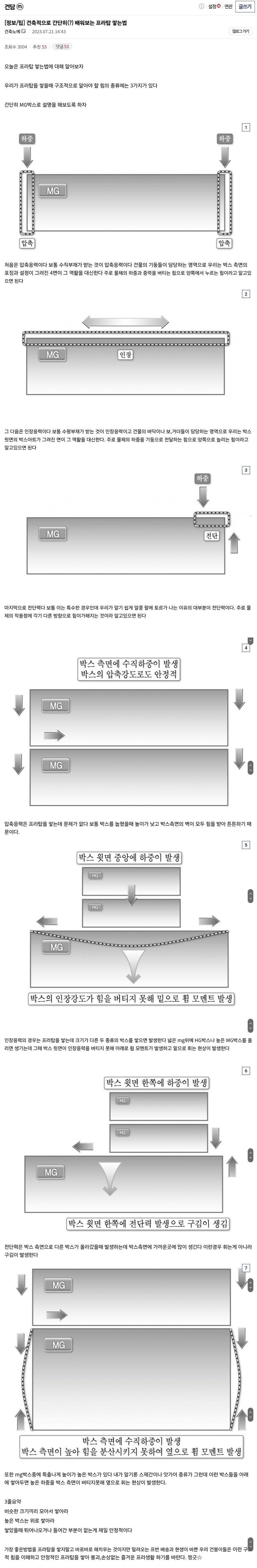 토목학도가 알려주는 프라탑 쌓는 법_1.jpg