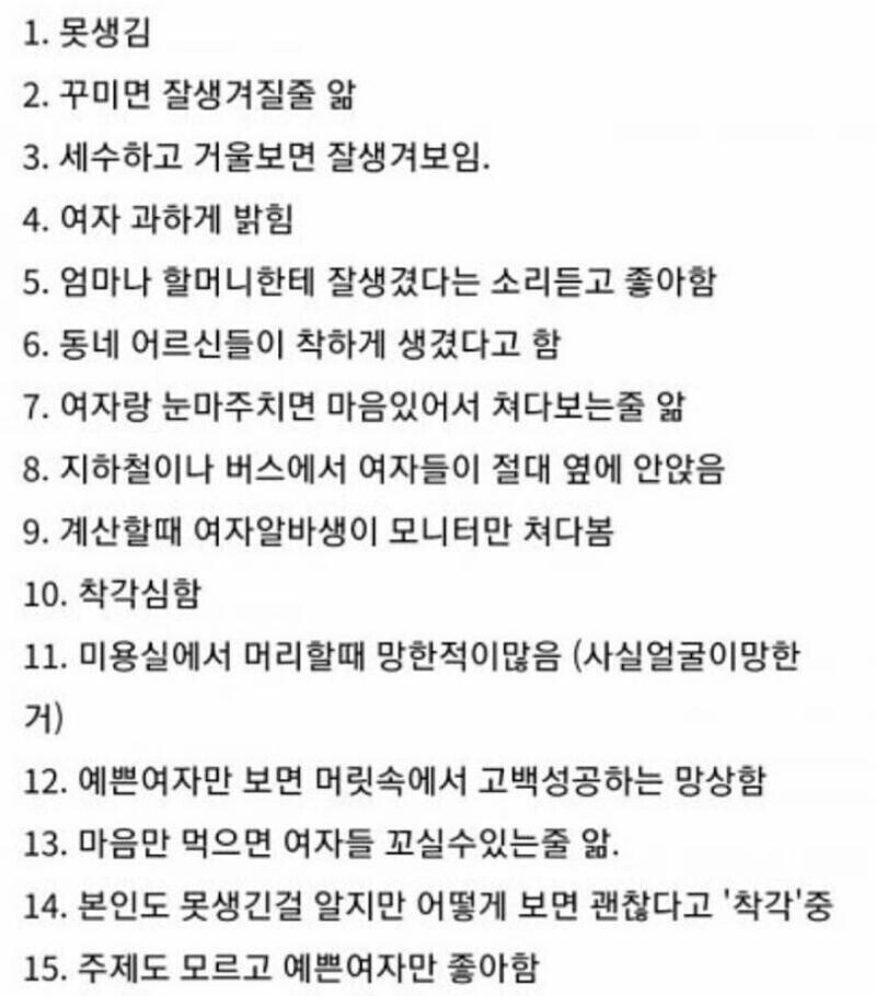 못생긴 사람들 15가지 특_1.jpg