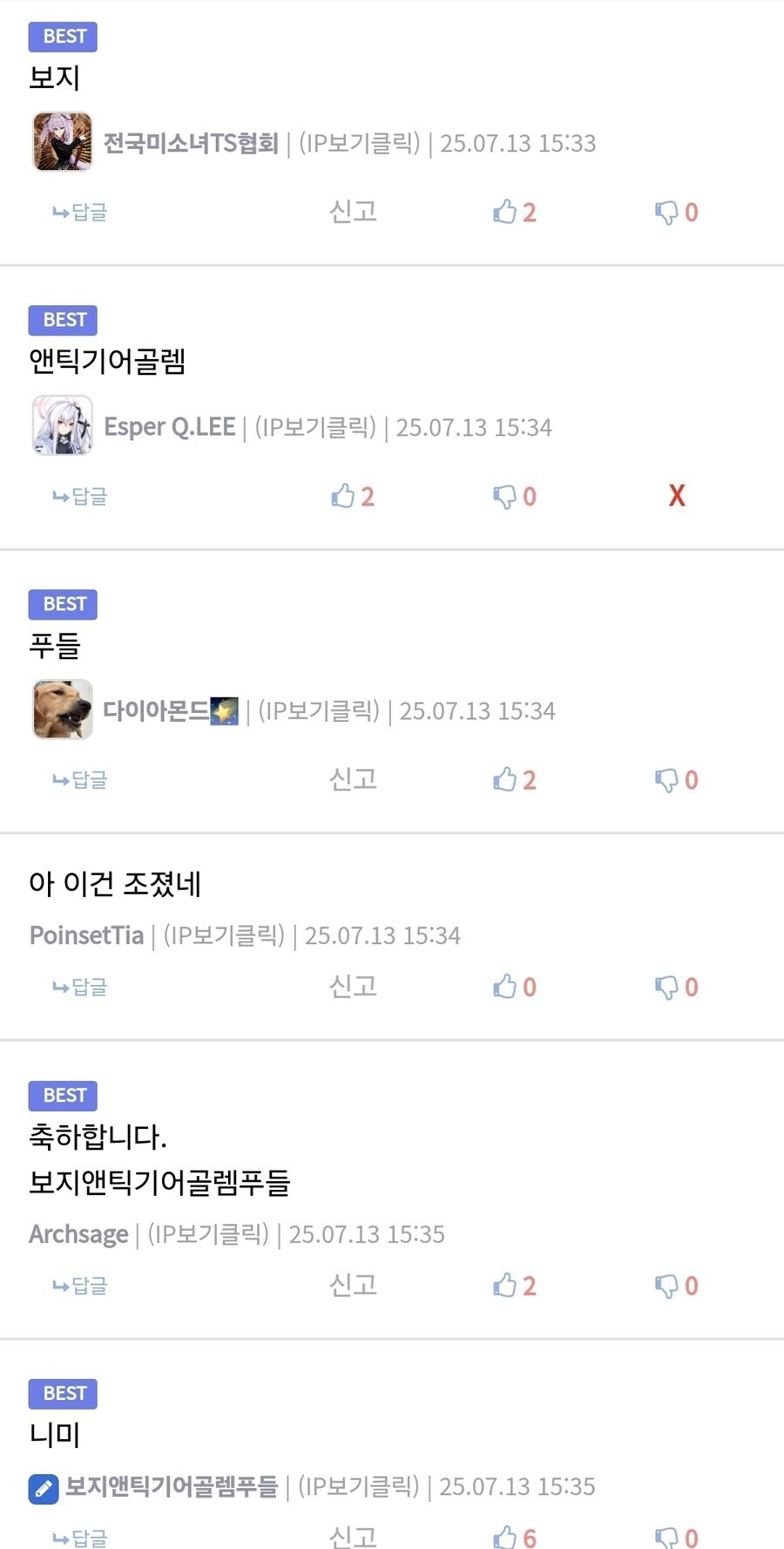 선착순 댓글 3개로 닉네임 짓기.jpg_2.jpg