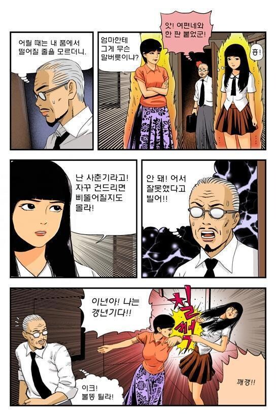 고전 사춘기가 온 딸.Manwah_2.jpg