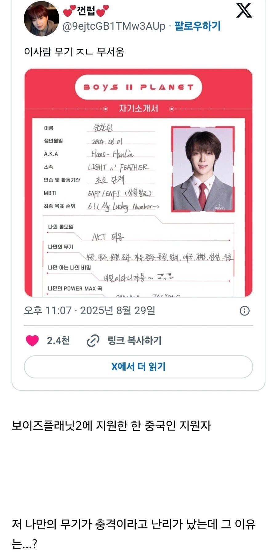 한국 아이돌 오디션에 참가한 중국인 비장의 무기_1.png