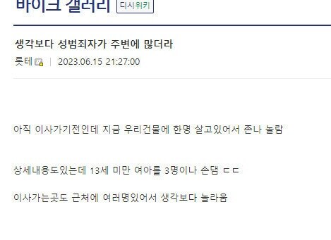 생각보다 성범죄자가 주변에 많더라.jpg_1.jpg