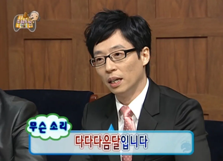 박명수가 폭로한 유재석의 여자_2.webp