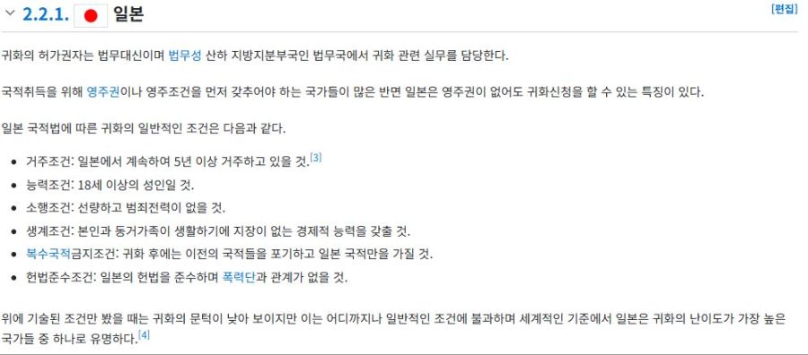 Q:원종단은 그렇게 일본이 좋으면 일본으로 귀화하면 되는거 아님?_1.jpg