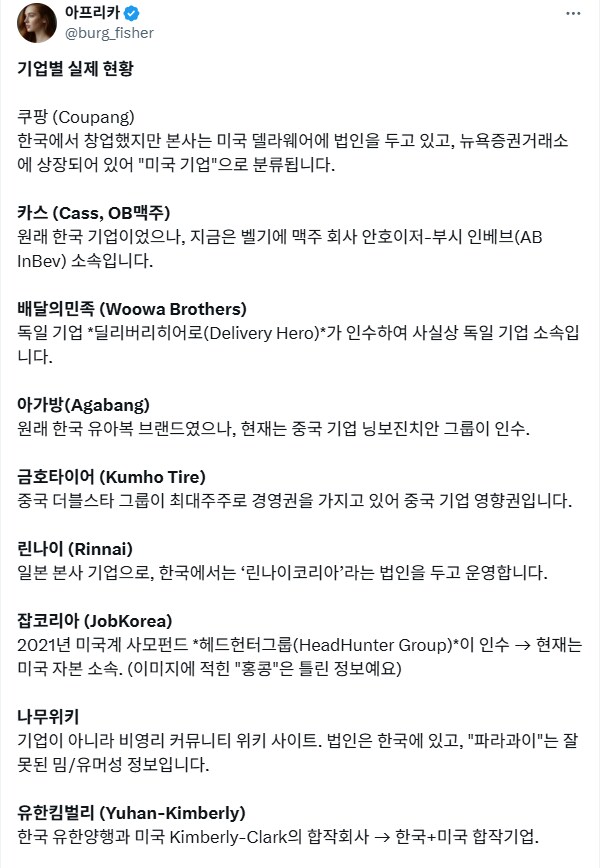 한국 기업이 아닌 기업.jpg_2.png