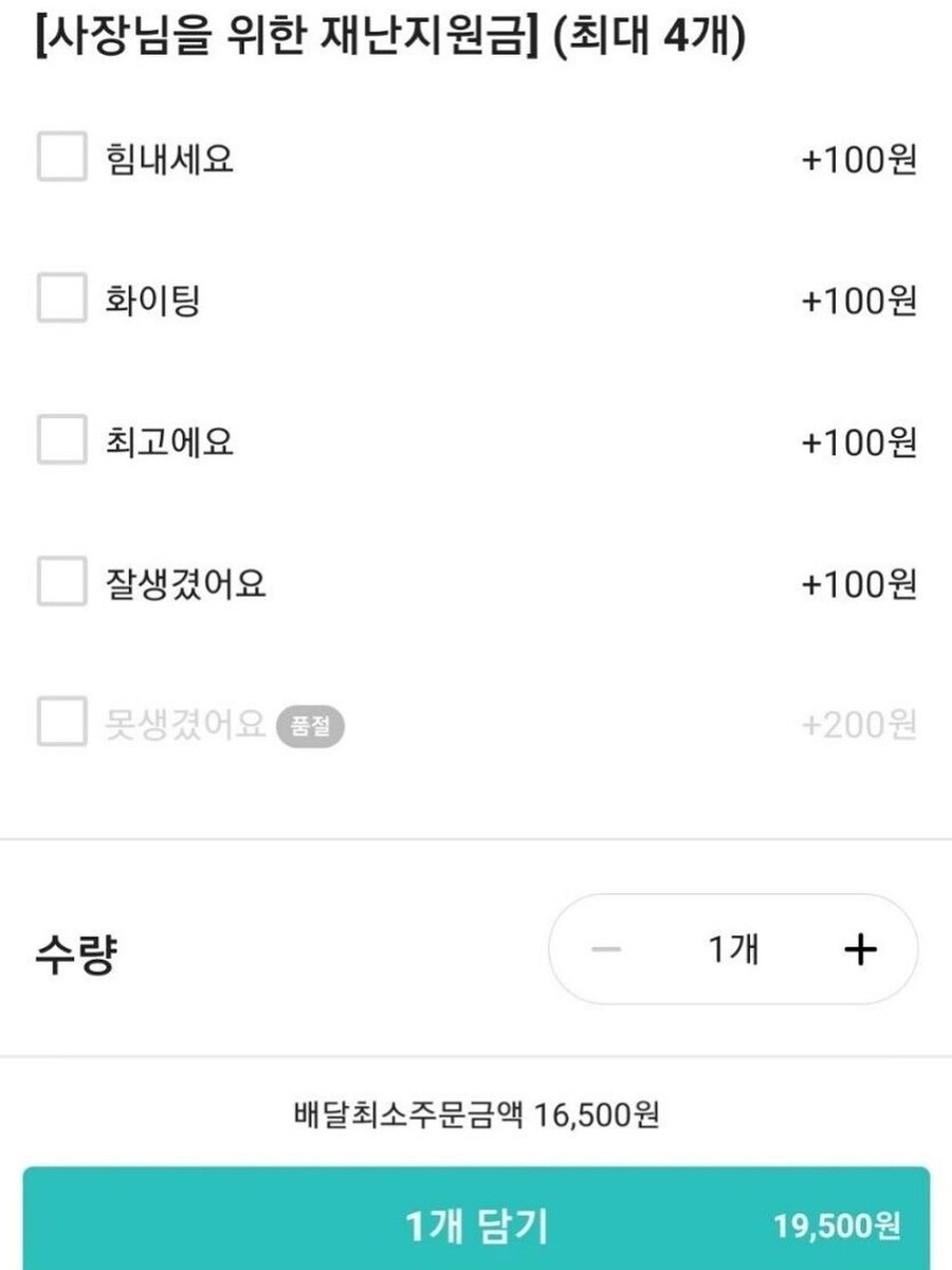 사장님을 위한 재난지원금.jpg_1.jpg