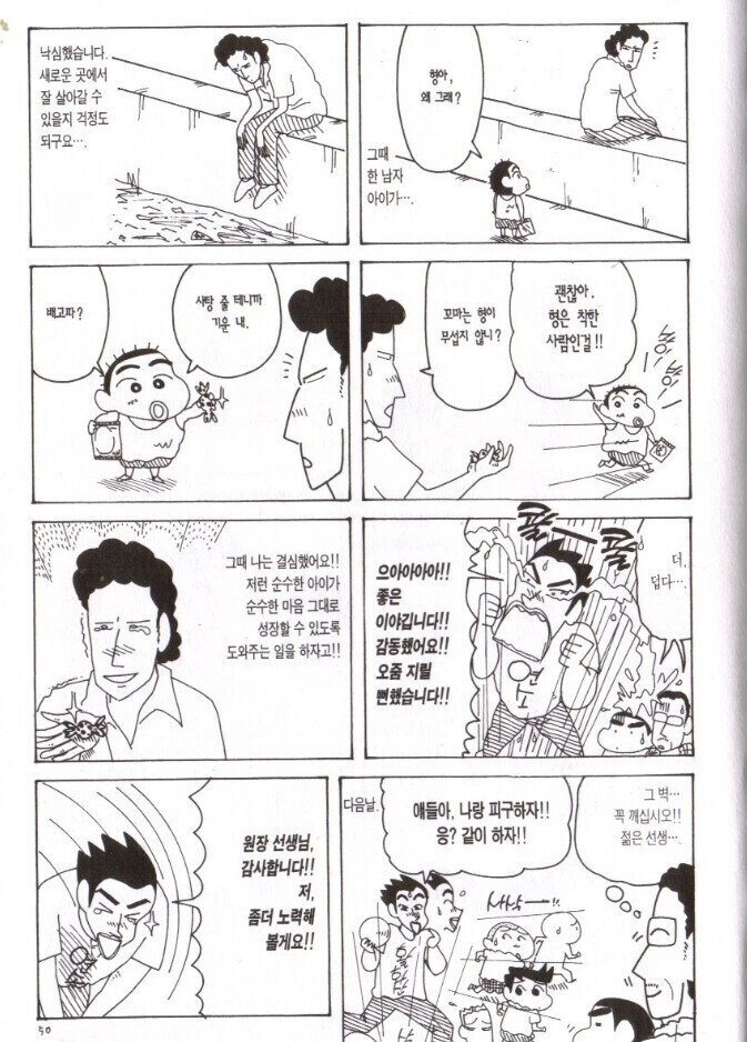 짱구)은근히 미식인 클리셰_2.jpg