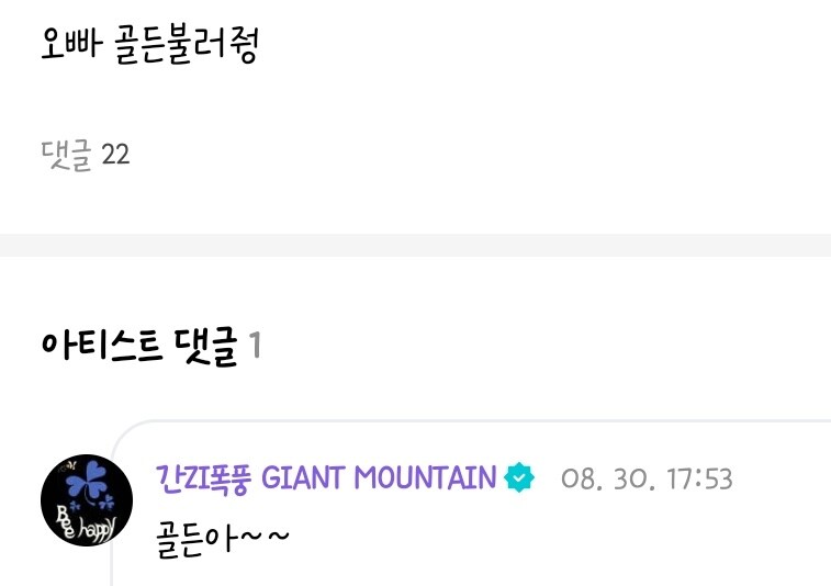 아이돌 오빠 골든 불러줘_1.jpg