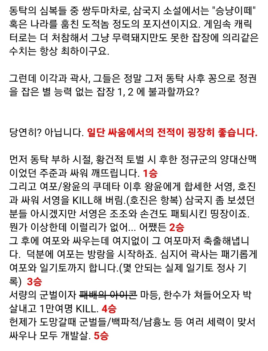 (삼국지) 이각과 곽사는 재평가가 필요하다_2.jpg