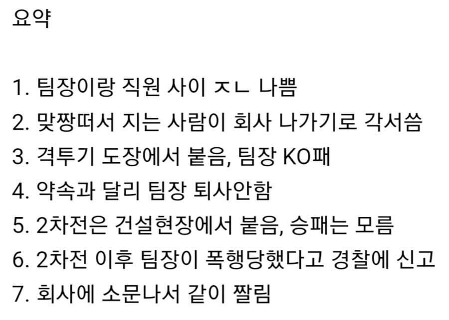 맞짱떠서 진 사람이 퇴사.jpg_3.jpg