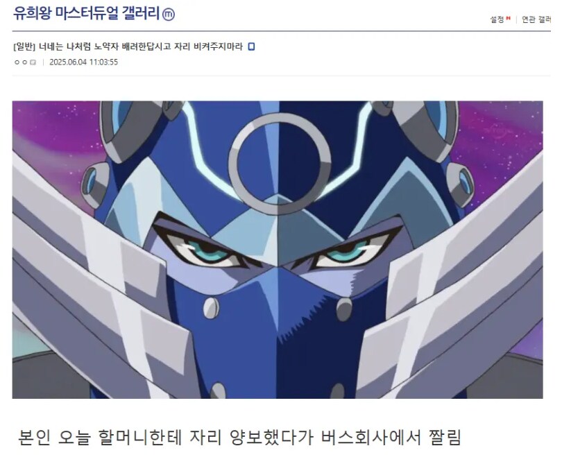 너네는 나처럼 노약자 배려한답시고 자리 비켜주지마라_1.png