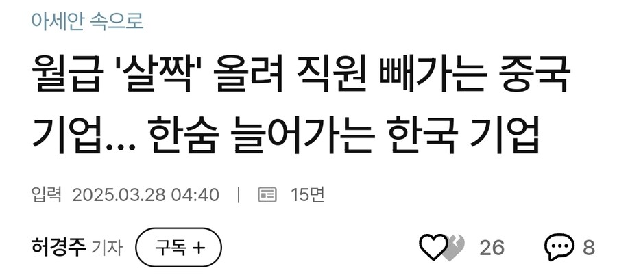 베트남에서도 중국에 인재를 빼앗긴다는 한국_1.jpg