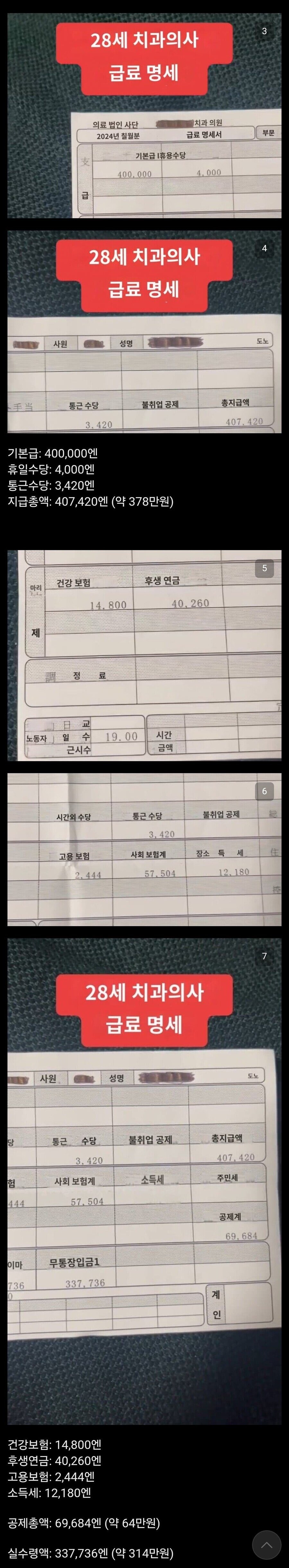 28세 일본 치과의사 급여 명세표_1.jpg