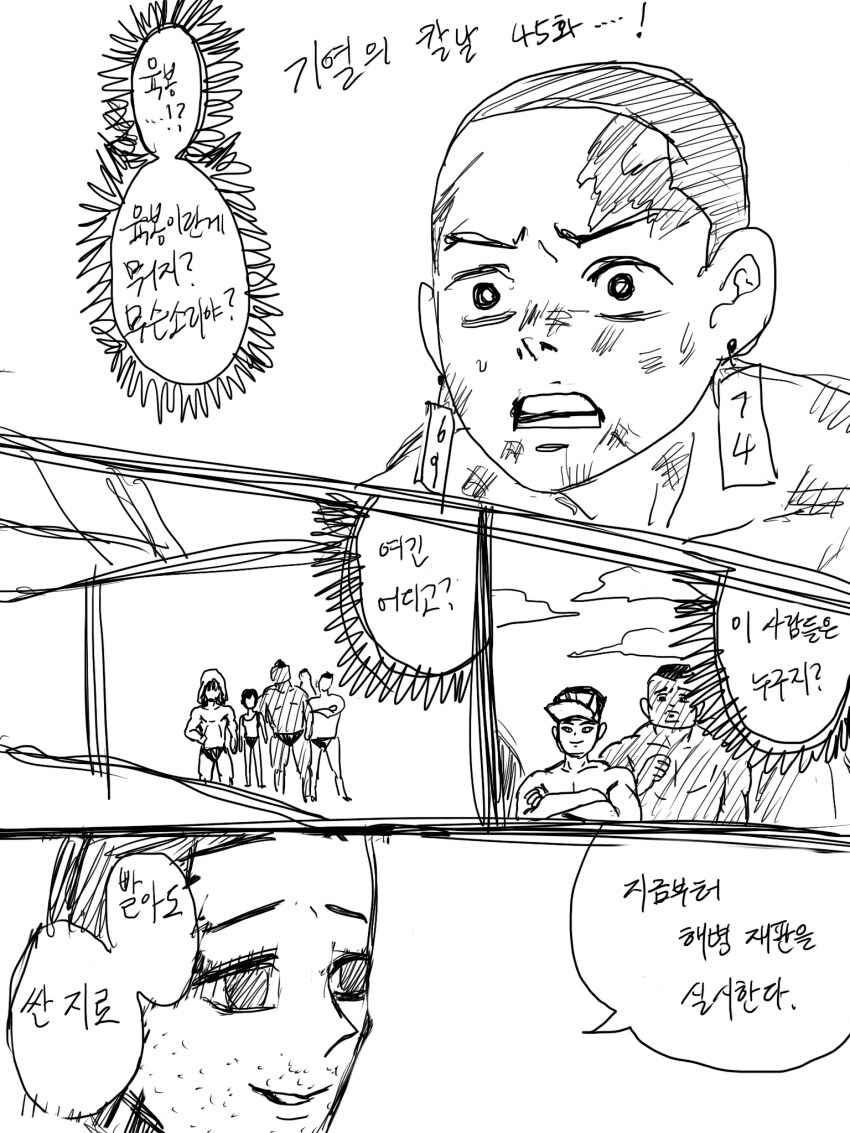 해병) 기열의 칼날 45화 기합회의편_1.png