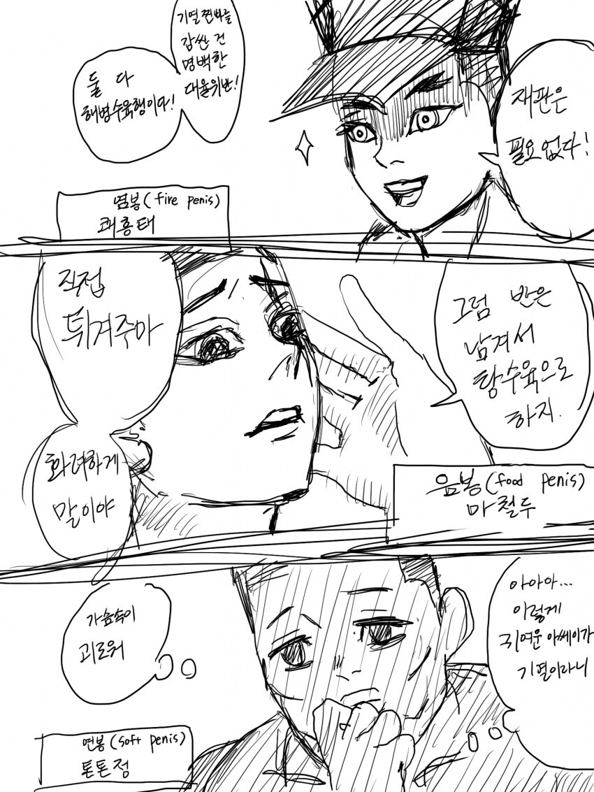해병) 기열의 칼날 45화 기합회의편_2.png
