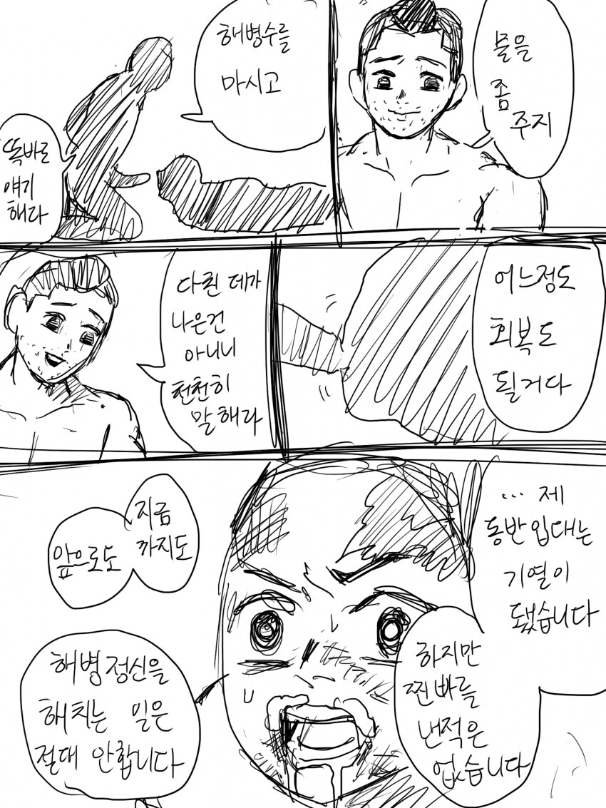 해병) 기열의 칼날 45화 기합회의편_7.png