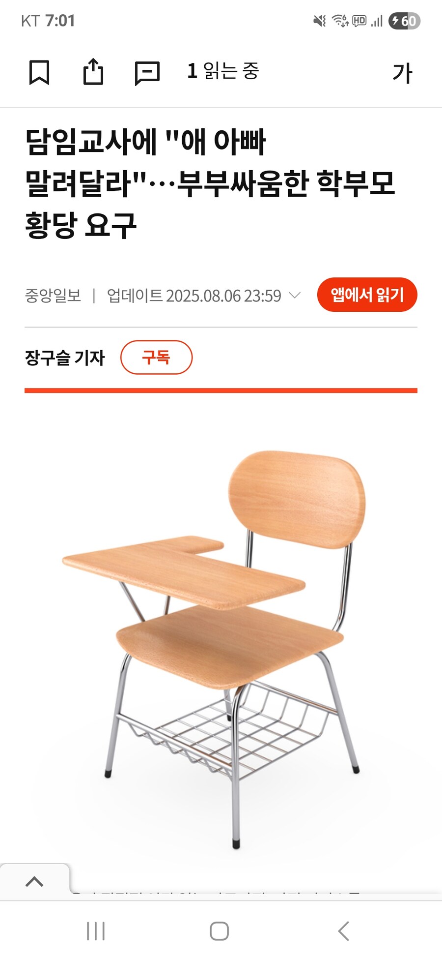 학부모 민원 레전드_1.jpg