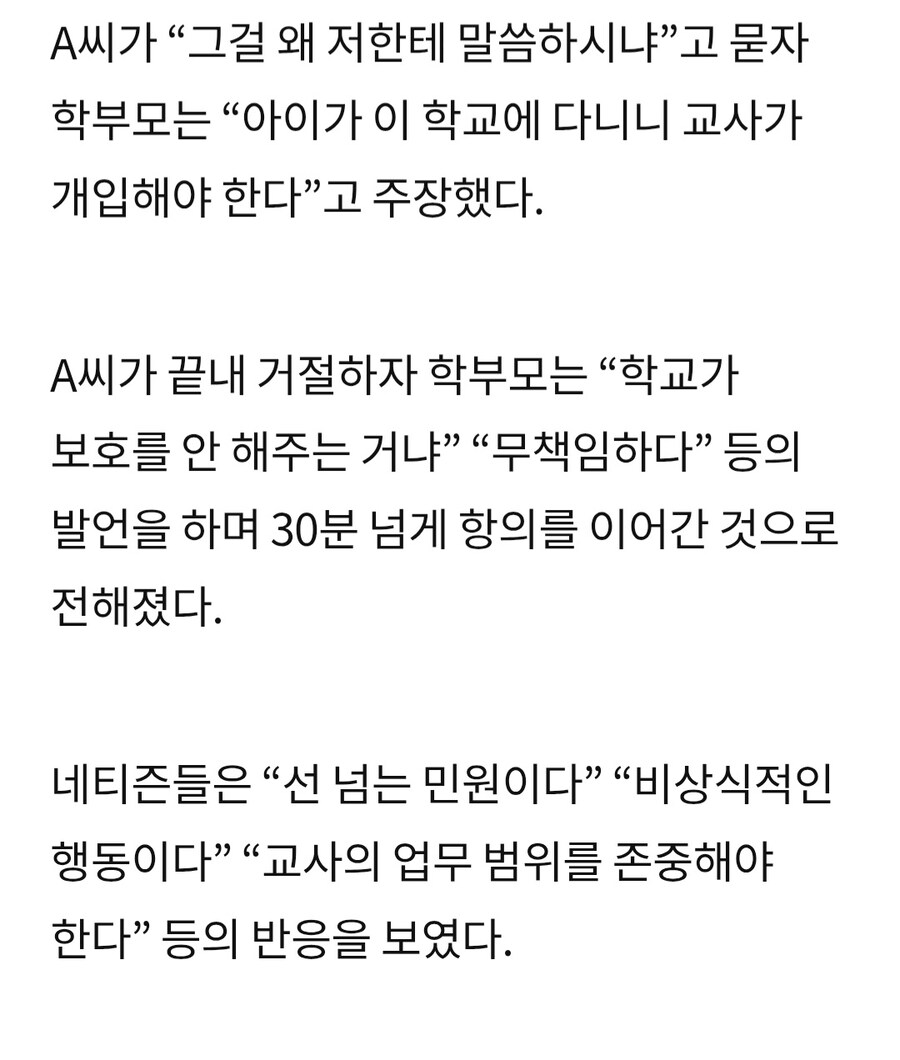 학부모 민원 레전드_3.jpg