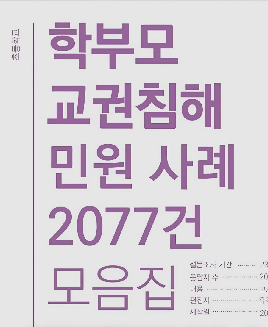 학부모 민원 레전드_4.jpg