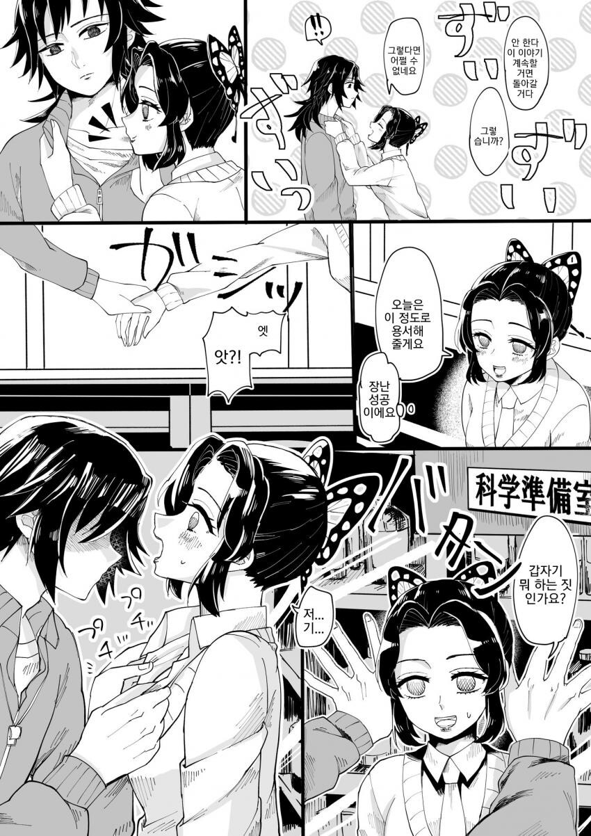 귀멸) 불순이성교제 중인 선생과 학생_2.jpg