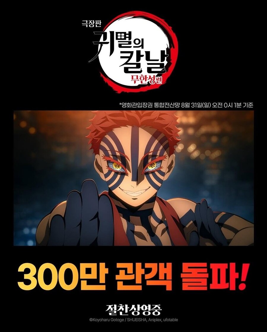 귀멸 300만 감사 인사 주인공은_1.jpg
