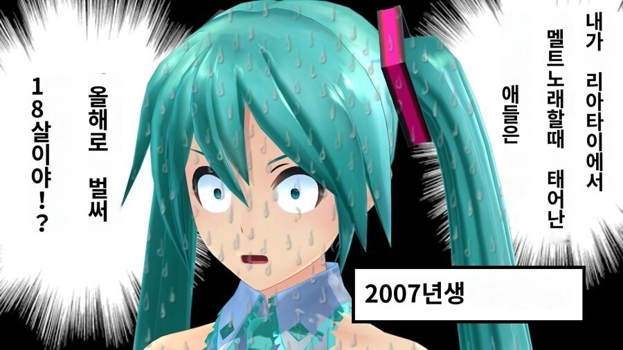 하츠네 미쿠의 놀라운 사실_1.jpg