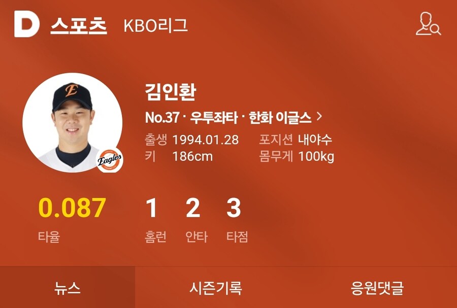 친구가 야구선수 욕하길래 뭔가 찾아봤는데_1.jpg