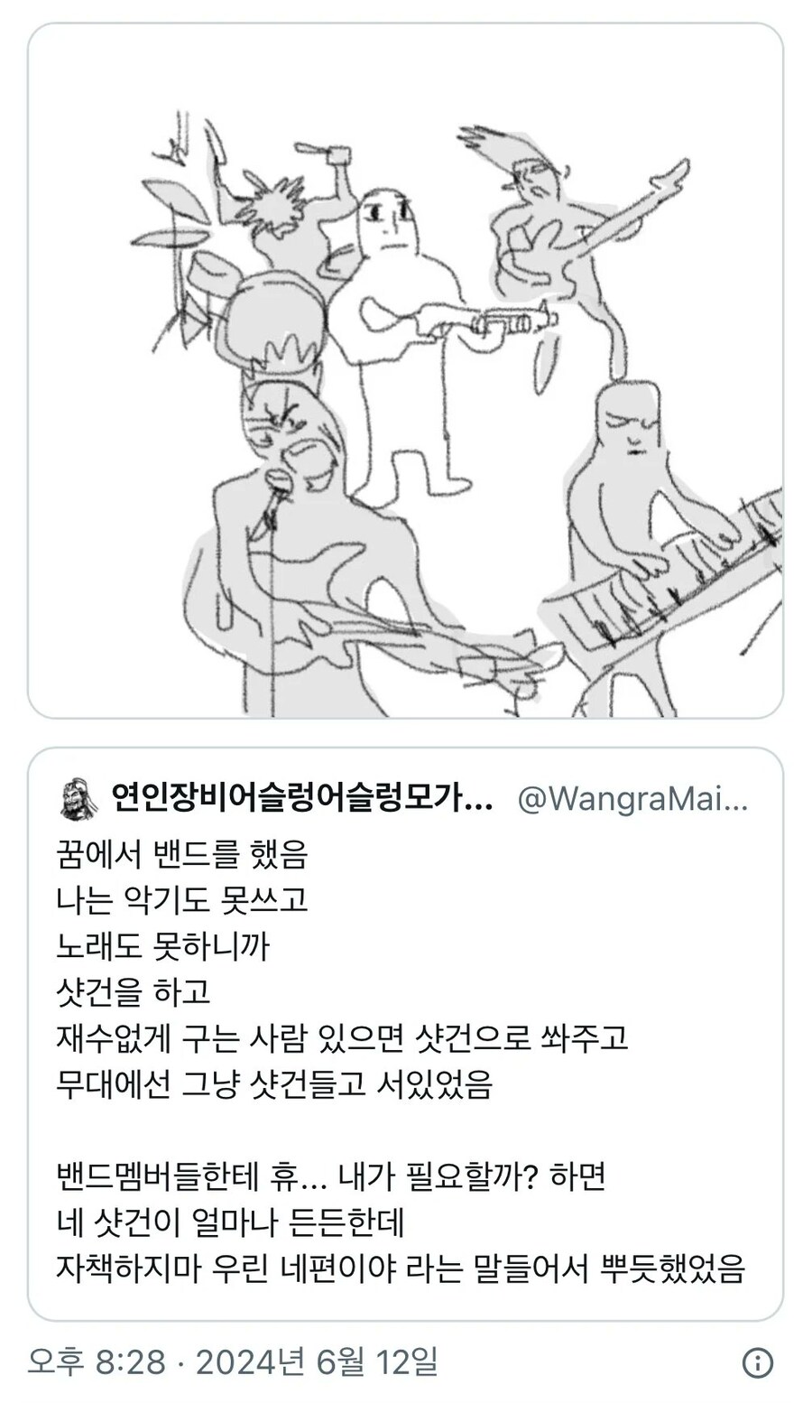 밴드하는 꿈을 꾼 사럼_1.jpg