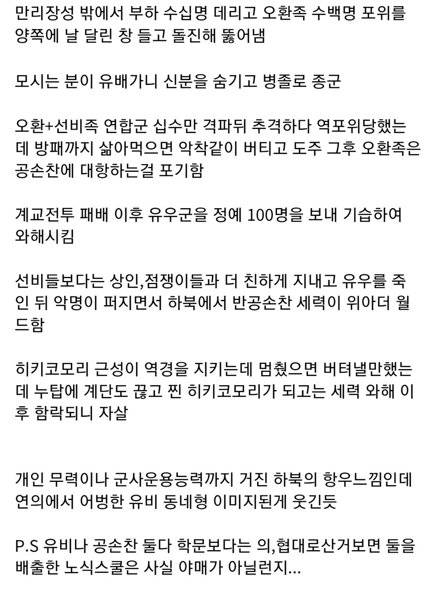 (삼국지) 공손찬은 일화들도 비범한듯_2.jpg
