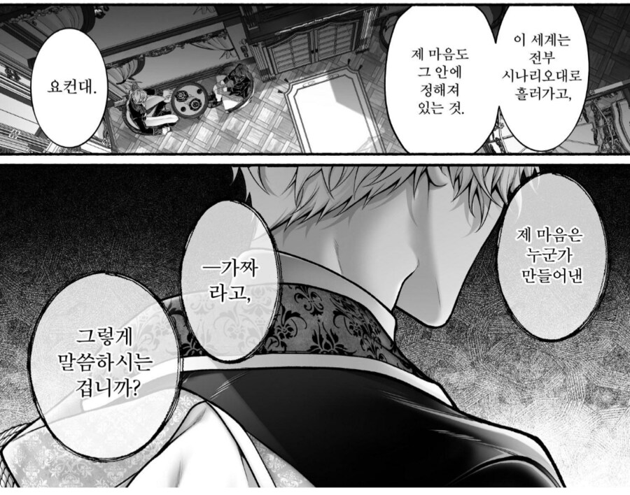 게임세계로 전생할 경우 금기사항_2.png