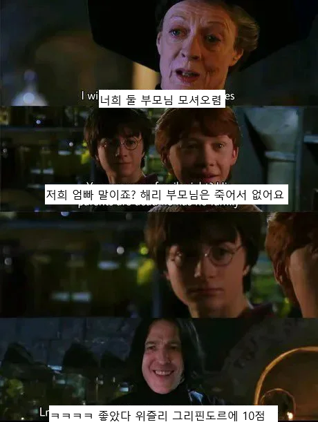 스네이프 : 그리핀도르에 10점!_1.webp