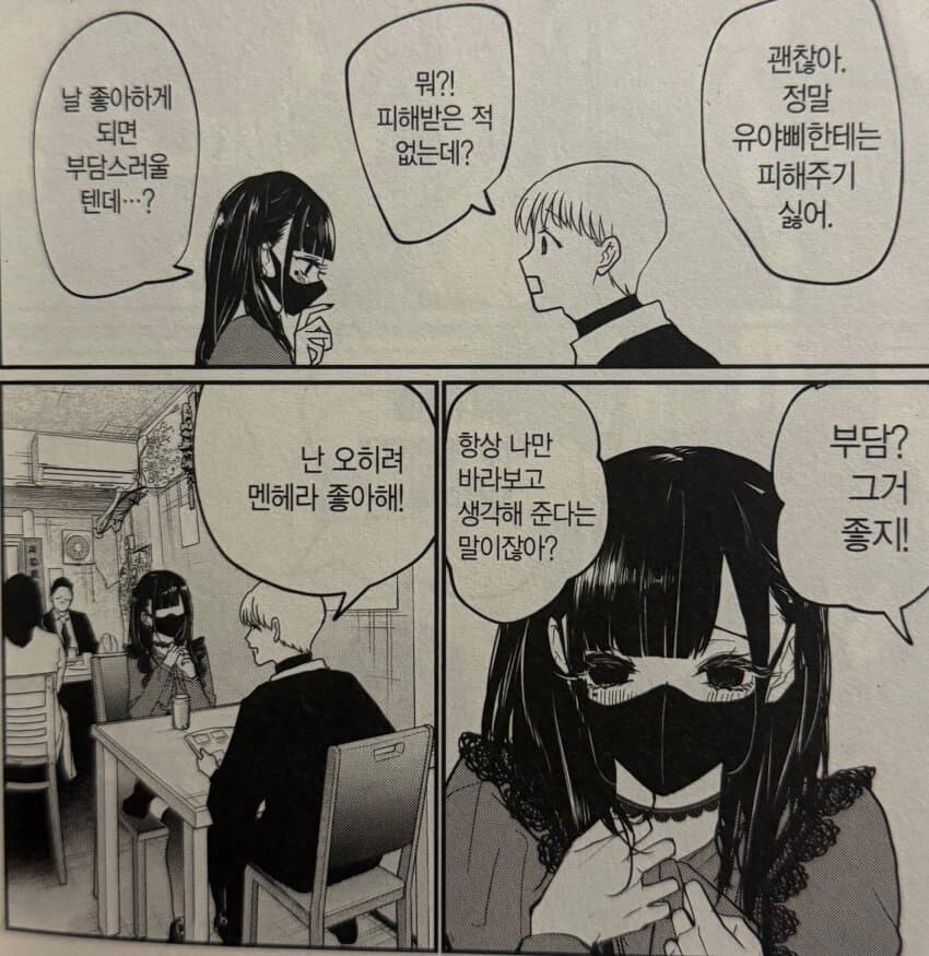 난 네가 멘헤라라도 좋아_1.jpg