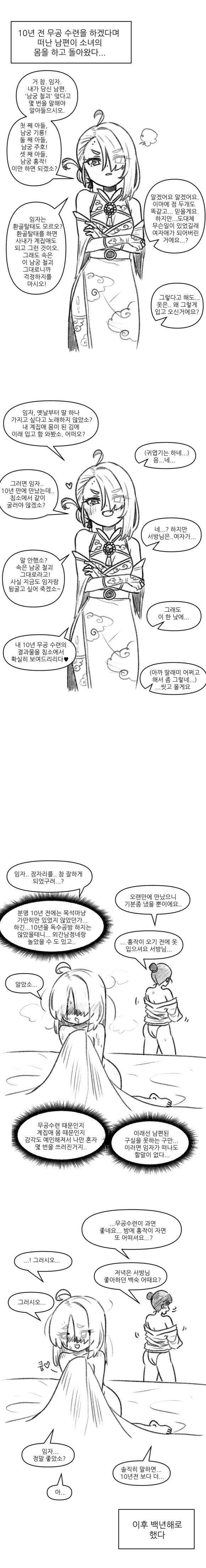찐무협)북해빙궁이 화산파의 본거지가 될때까지_1.jpg