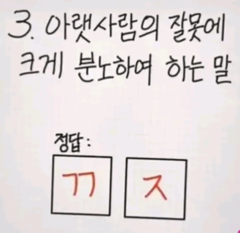 오답률 99 초성퀴즈_3.webp