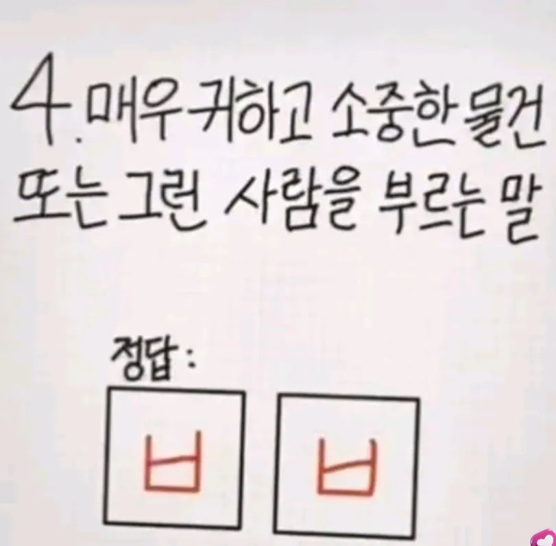오답률 99 초성퀴즈_4.webp