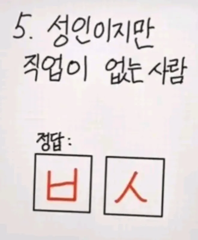 오답률 99 초성퀴즈_5.webp