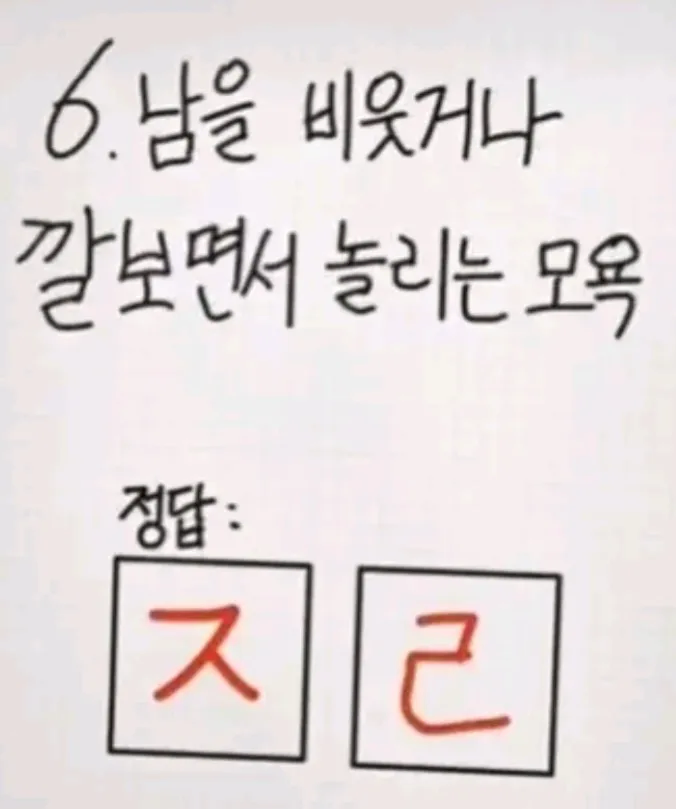오답률 99 초성퀴즈_6.webp