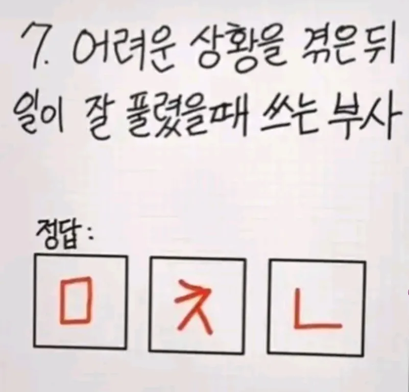 오답률 99 초성퀴즈_7.webp