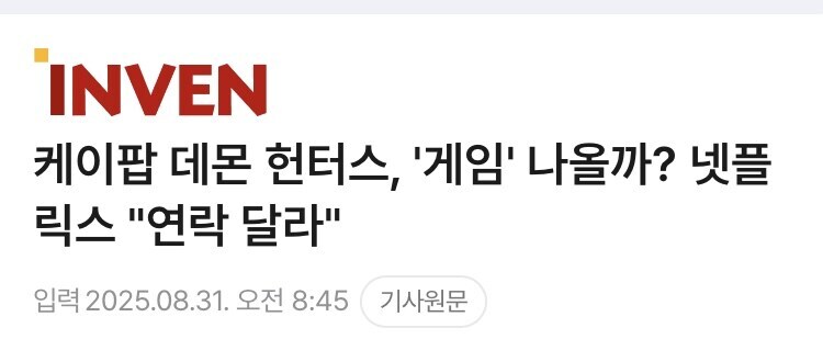 케데헌 게임 개발 공식화.. 그렇다면 하나뿐일듯_1.jpg