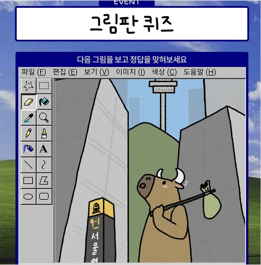 그림으로 정답 맞히기_1.png