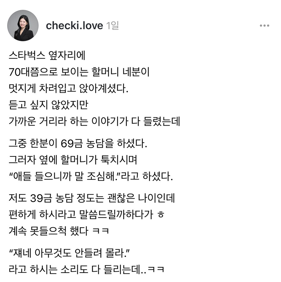 할머니들의 69금 농담.jpg_1.jpg
